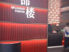 -锦楼·臻选新杭帮(杭州中心店)