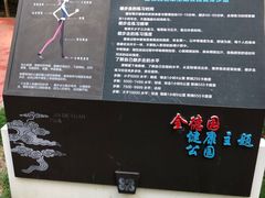 -和平区健康主题公园
