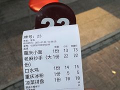 -好這口重庆小面(总店)