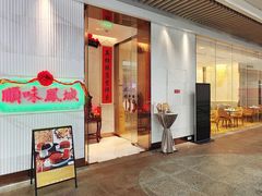 -顺味凤城·顺德菜专门店(九六广场店)