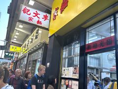 -麦文记面家(佐敦店)