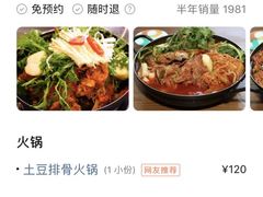 -喇喇排骨火锅·传统韩式脊骨汤(望京西园总店)