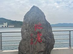 -江南天池