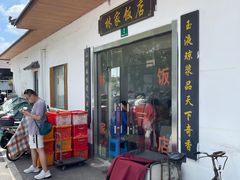 -林家饭店(新林公路店)