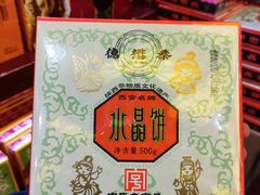 -德懋恭(西大街店)