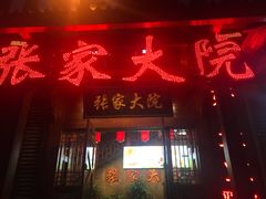 门面-张家大院(幕府西路店)