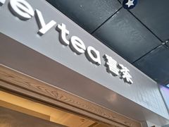 -喜茶(广州番禺奥园广场店)