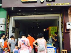 门面-细妹五香牛杂(步行街店)