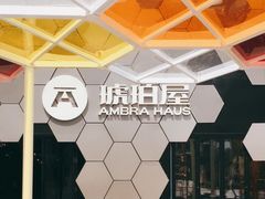 -Ambra Haus琥珀屋精酿餐厅(宝山店)