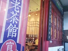 -MAP CHA普洱茶馆(翠湖店)