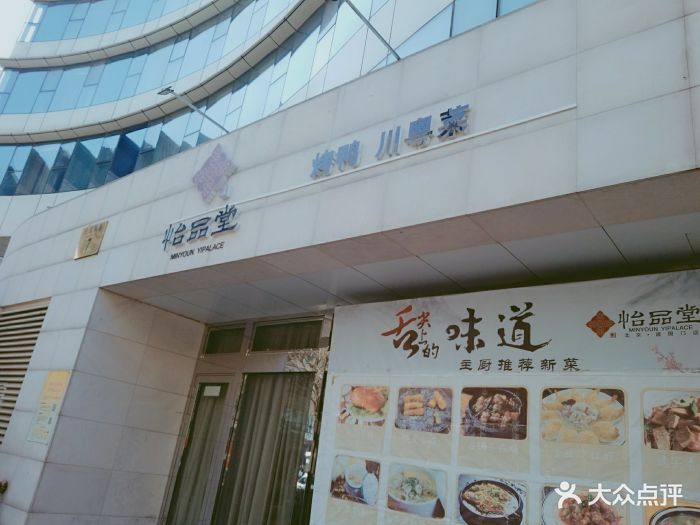 怡品堂(北京建国门店)图片