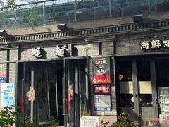 -蚝翅·海鲜粥·烧烤·龙虾季(海曙天一店)