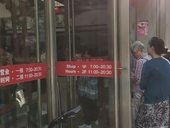 门面-王家沙点心店(南京西路总店)