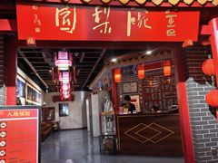 -盖碗儿梨园·变脸吐火·川剧(天府广场店)