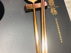 -馔豚·台北菜专门店(深圳湾万象城店)
