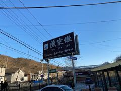 -京北渔家傲