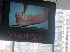 -四川大学华西口腔医院(华西院区)