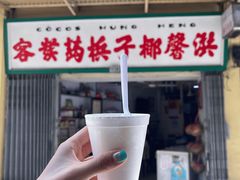 门面-洪馨椰子