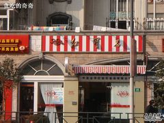 红宝石-红宝石·鲜奶小方·海派西点房(南丹店)