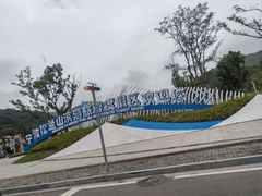 -宁波松兰山滨海旅游度假区
