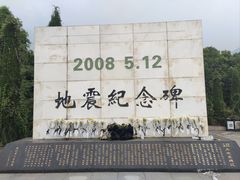 -5·12汉旺地震遗址