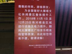 -大雁塔北广场音乐喷泉