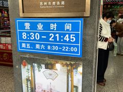 -采芝斋评弹茶馆(观前街店)