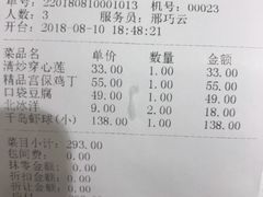 账单-峨嵋酒家总店(车公庄店)