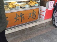 面包甜点陈列柜-春苗炸鸡