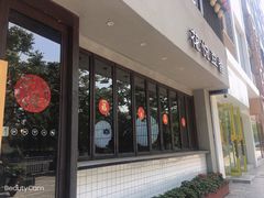 门面-花悦豆香
