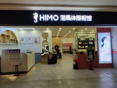 -海马体照相馆(广州新世界云门New park店)