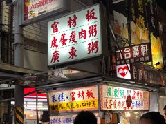 -六合夜市