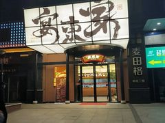 -宴东家烟火土菜(美林美寓店)