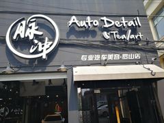 -脉冲品质汽美·贴膜(闵行店)