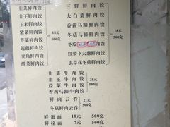 菜单-聚荣饺子店