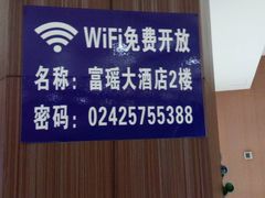 -富瑶大酒店(强工二街店)