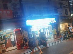 -福米小馆