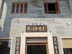 -顺德了能馆(虎门店)