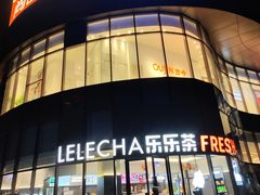 -百联川沙购物中心
