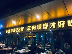门面-丰茂烤串(钦州北路店)