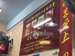 -吴记口味馆