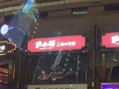 -沪小胖小龙虾(淮海中路旗舰店)