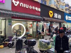 -雅迪电动车(北艾路店)