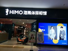 -海马体照相馆(无锡清扬茂业天地店)