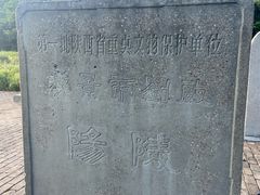 -汉景帝阳陵博物院