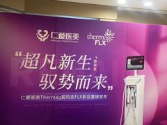 -上海仁爱医院