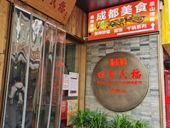 门面-四季民福烤鸭店(前门店)