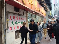 -文辉墨鱼丸大王(铜锣湾渣甸街总店)