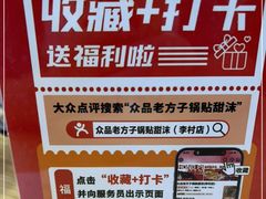 -众品老方子锅贴甜沫(李村店)