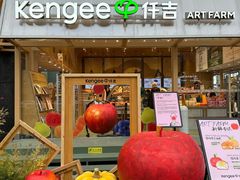 -仟吉·ART FARM主题店(菱角湖万达店)